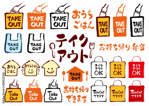 手描きのテイクアウト素材アイコンセット