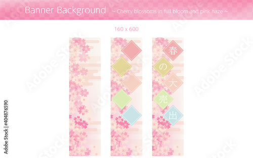 満開の桜とピンクのエ霞のバナー用背景素材