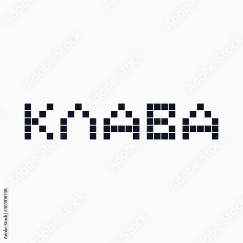 Logo from the word "Klava" in Cyrillic