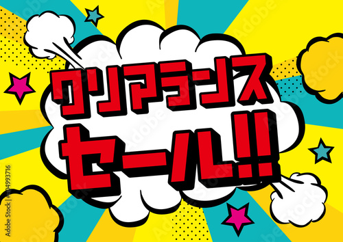 アメコミ吹き出し　クリアランスセール　爆発の煙（水色・黄色）