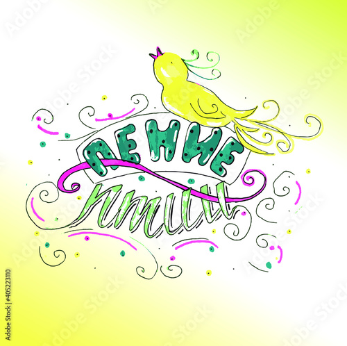 Lettering russian phrase Birdsong with yellow bird and green words on the gradient background