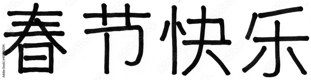 Hand writing in Chinese for Happy Chinese New Year, which means Hand writing in Chinese for Happy Chinese New Year, which means