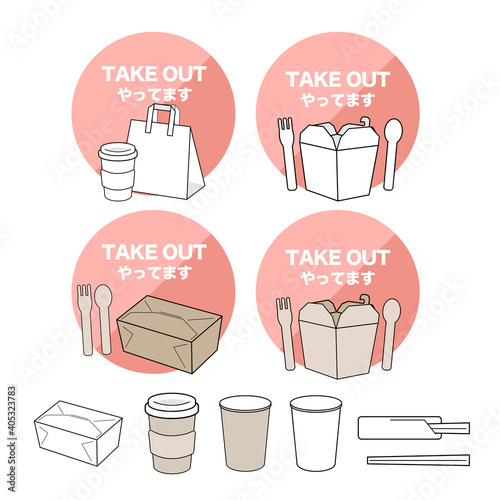 テイクアウト・お持ち帰りのアイコン・イラストセット