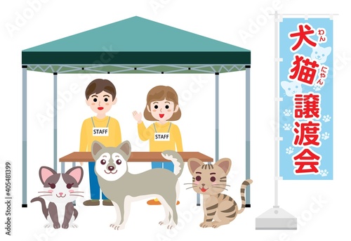 犬猫の譲渡会のイラスト