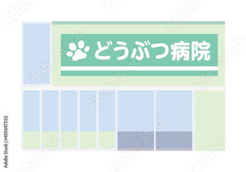 動物病院のイラスト