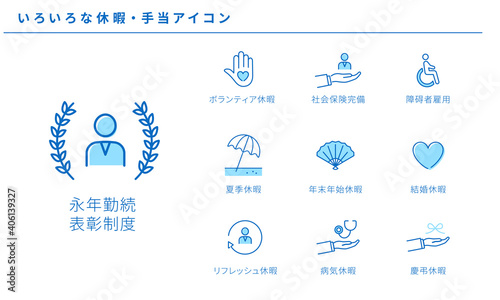 いろいろな休暇・手当アイコンのセット1、ベクターイラストレーション