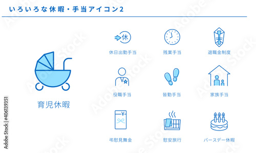 いろいろな休暇・手当のアイコンセット2、ベクターイラストレーション