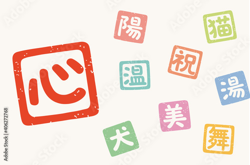 漢字　一文字　はんこ　（心, 陽, 温, 湯, 祝, 猫, 犬, 美, 舞）