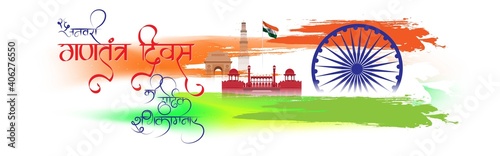 vector illsuatrtion for Gantantra Diwas ki hardik shubkanayein ,Indian republic day, 26 January, tricolor background.
