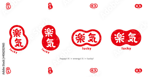 ジョーク　はんこ　楽気　ラッキー　（荒い質感と滑らかな質感）