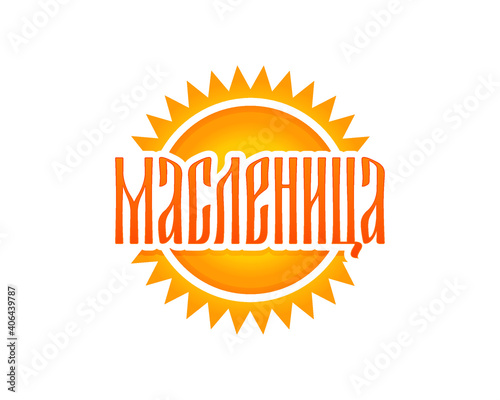 Maslenitsa in Russian language, hand drawn vector illustration  Cyrillic.T shirt print, postcard, banner design element.