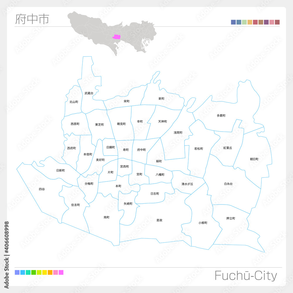 府中市・Fuchū（東京都）