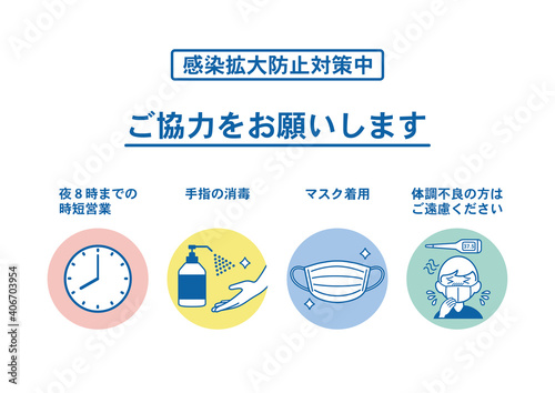 飲食店向け・新型コロナウイルス感染症対策 のアイコン ポスター