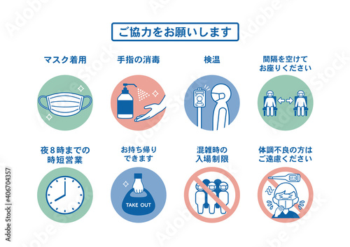 飲食店向け・新型コロナウイルス感染症対策 のアイコン ポスター
