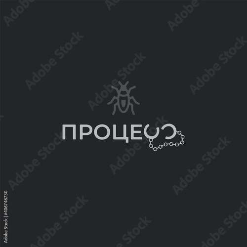 The logo is associated with refereeing. C and C is a metal handcuff. Cockroach - from the performances of "Kafka". Vector. Translation: Process