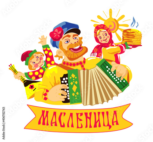 Maslenitsa or Shrovetide. Russian Russian holiday, a traditional Russian custom. A man playing the accordion, funny buffoons and a girl with pancakes.