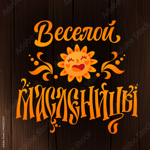 Happy shrovetide - Veseloi maslenitsy - russian cyrillic text in a tradition letters style.