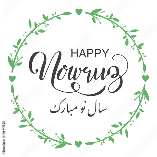 Happy Nowruz Day, Iranian new year greeting photo