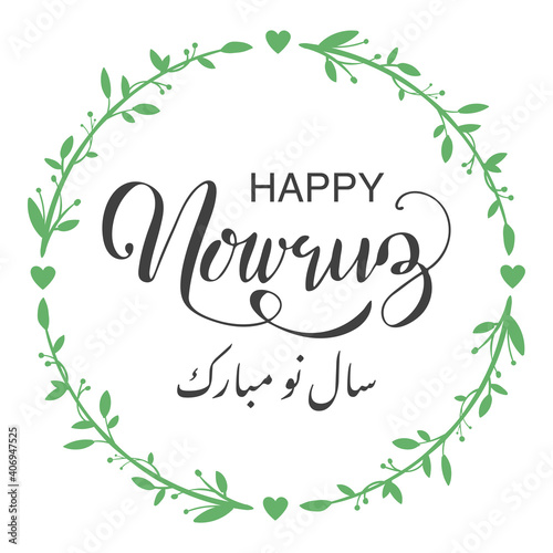 Happy Nowruz Day, Iranian new year greeting