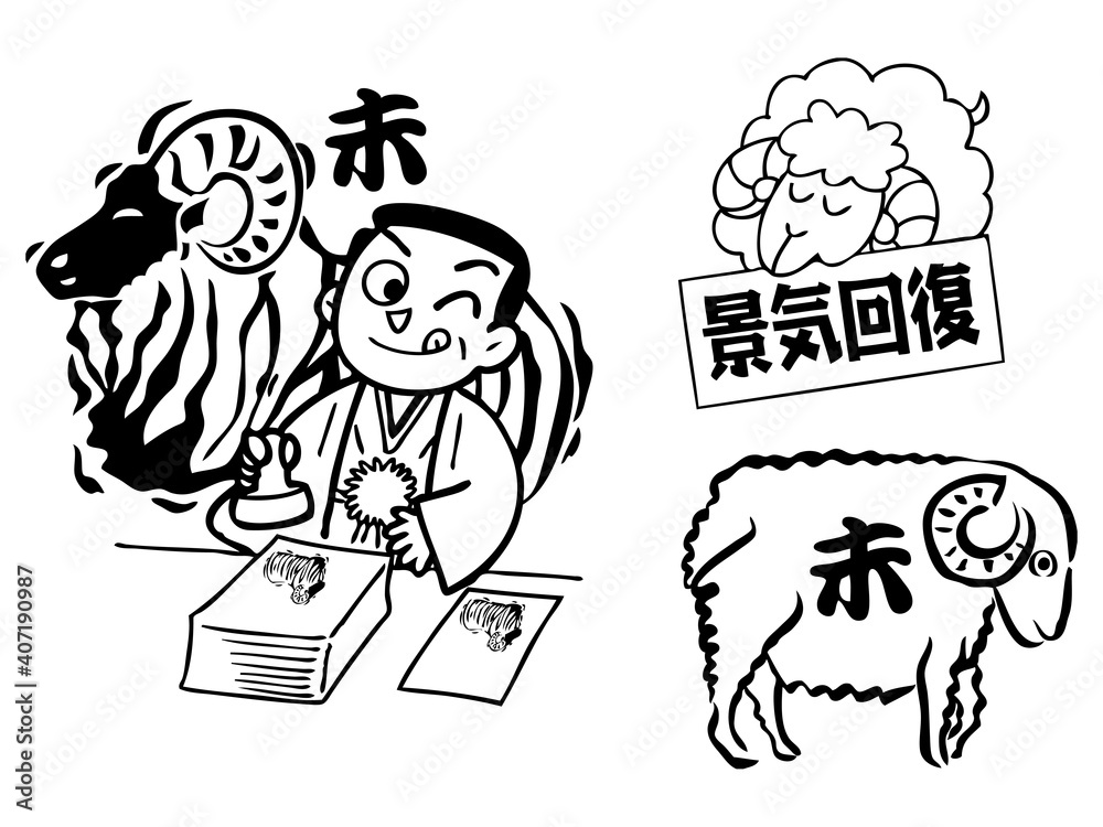 ひつじ、年賀状 ひつじ、年賀状