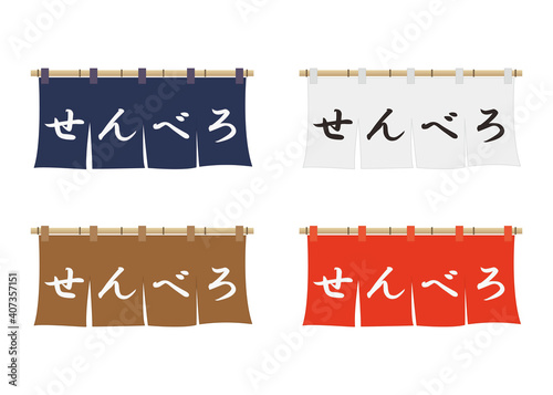 のれん（せんべろ）