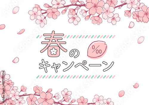 満開の桜、ソメイヨシノの可愛い手書きタッチイラストレフーム