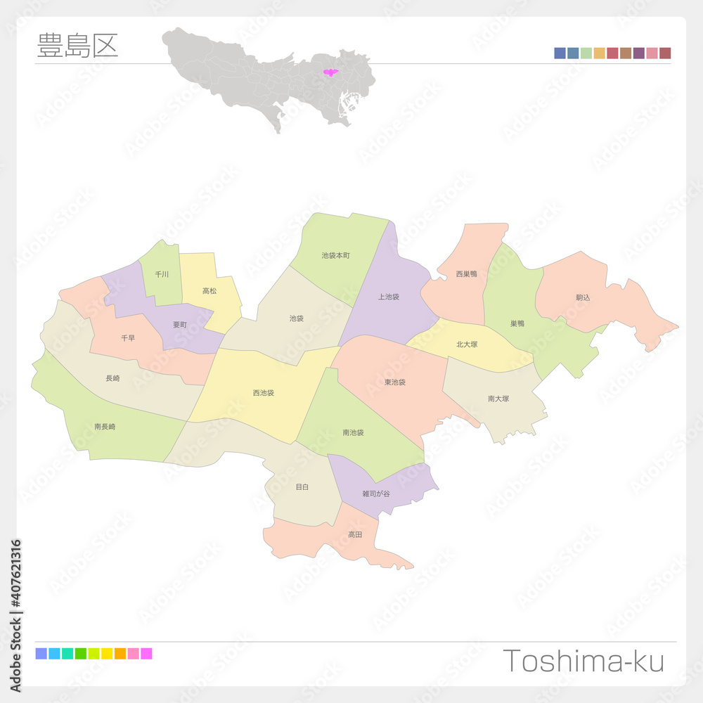 豊島区・Toshima-ku・色分け（東京都）