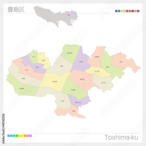 豊島区・Toshima-ku・色分け（東京都）