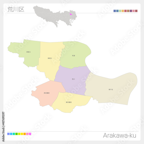 荒川区・Arakawa-ku・色分け（東京都）