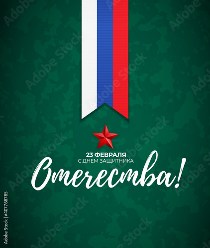 Abstract Background with Russian translation of the inscription: 23 February, Defender of the Fatherland day. Russian national holiday. Vector Illustration EPS10