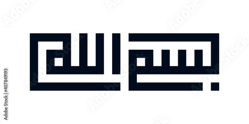 Modern kufic square calligraphy Bismillah. Basmallah or Bismillah means In the name of God in Arabic. Vector illustration.