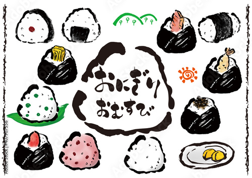 いろんなおにぎりの手描き筆描き集合イラスト