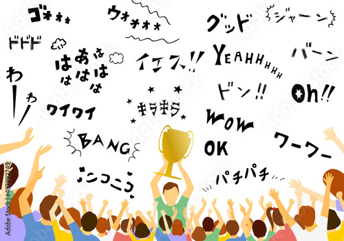 トロフィーを掲げる男性と歓喜する観衆　日本語効果音セット