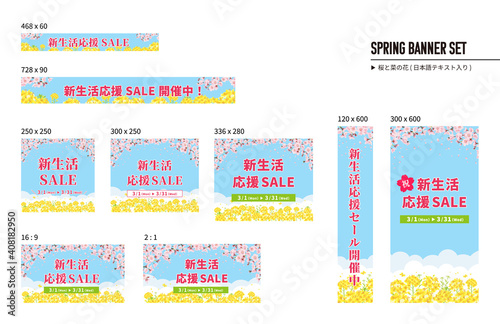 .春のバナーセット 桜と菜の花（サンプル文字入り、日本語）