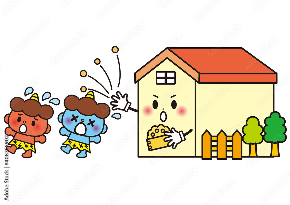 鬼は外 鬼は外