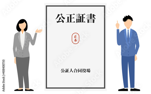 公正証書の作成を勧める男女のイラスト