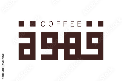 Modern kufic square calligraphy or lettering Coffee in Arabic. Vector illustration.