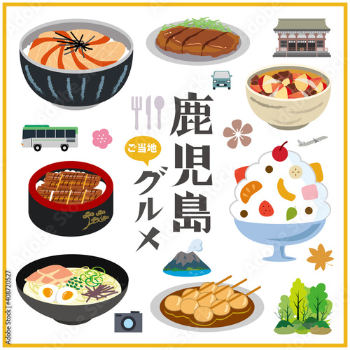 鹿児島県　ご当地グルメ　