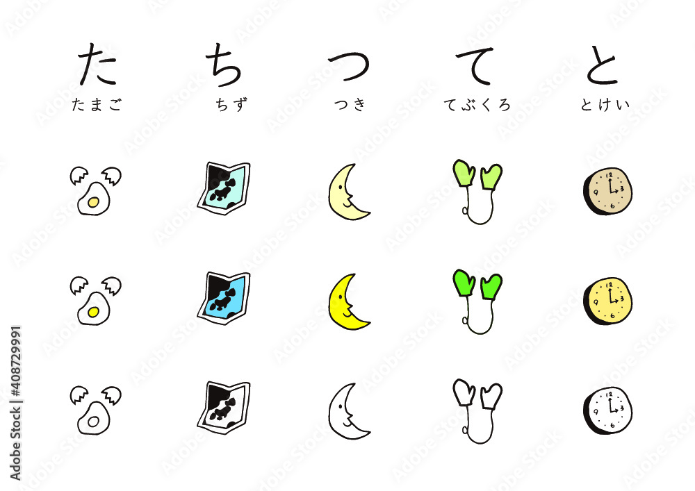 たちつてと たまご ちず つき てぶくろ とけい のイラスト Stock Vector Adobe Stock