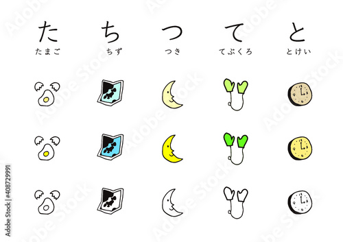 ほっこり　かわいいイラスト素材　イラスト　セット　ひらがな　日本語　グラフィック素材　素材　平仮名　文字　たちつてと（たまご、ちず、つき、てぶくろ、とけい）のイラスト