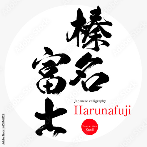                Harunafuji                           
