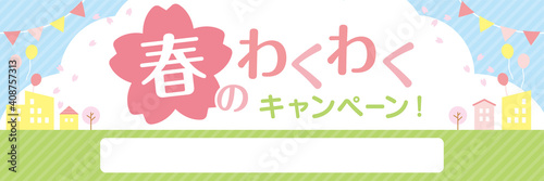 Spring campaign illustration 春のキャンペーン告知素材