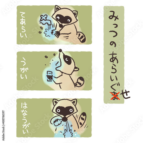 手洗いうがい鼻うがい