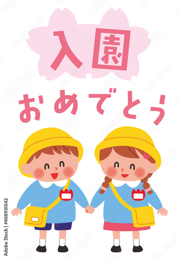 入園　イラスト　文字