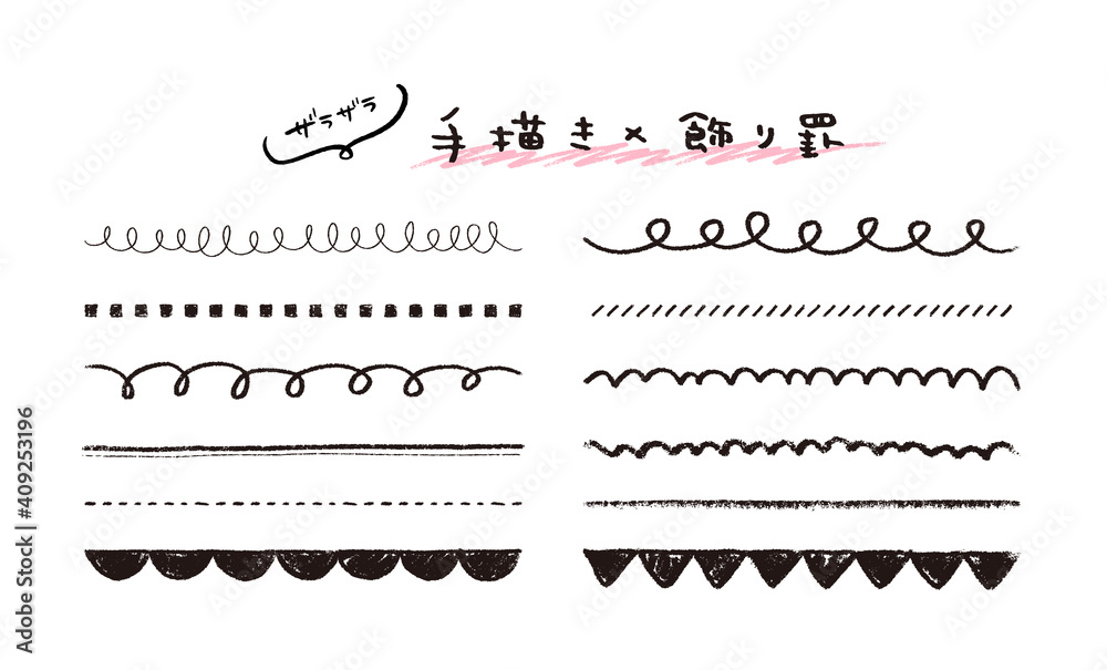 手描き ライン 罫線 装飾 フレーム ざらざらタッチ アナログ セット Stock Vector Adobe Stock