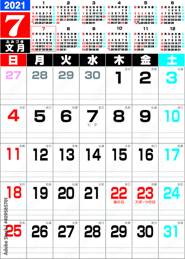 2021年 カレンダー 7月 2021年 カレンダー 7月