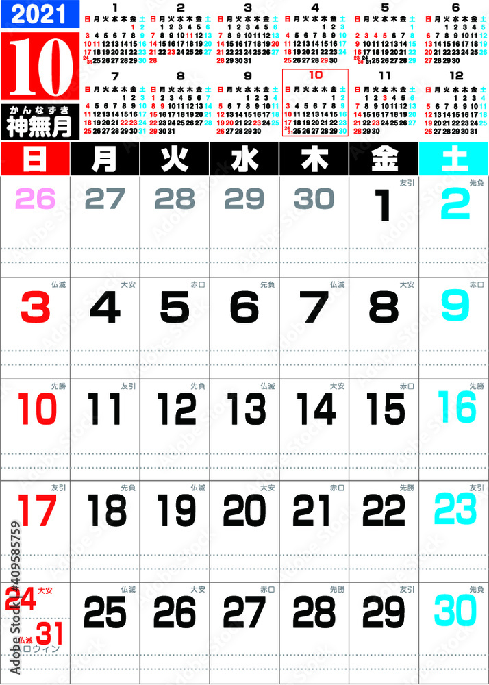 2021年 カレンダー 10月 2021年 カレンダー 10月