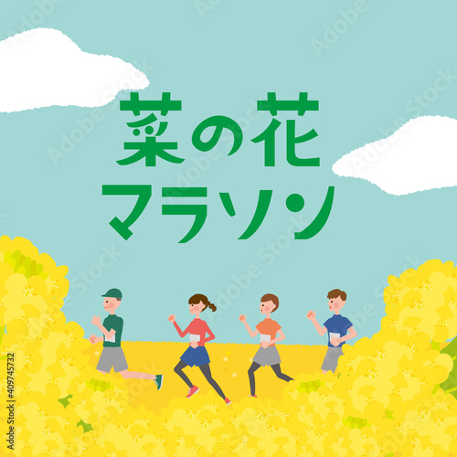菜の花マラソン大会（菜の花畑でマラソンする男女）