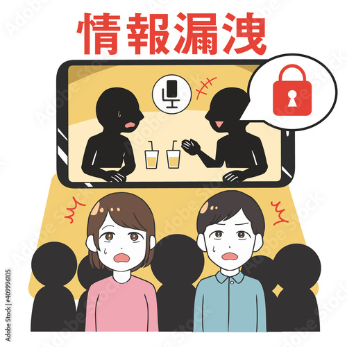 音声版SNS　横画面　情報漏洩