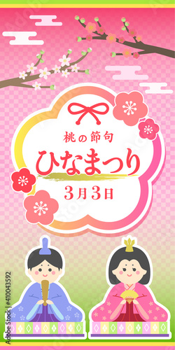 ひな祭り お雛様 お内裏様 ベクターイラスト 縦長バナー 1:2